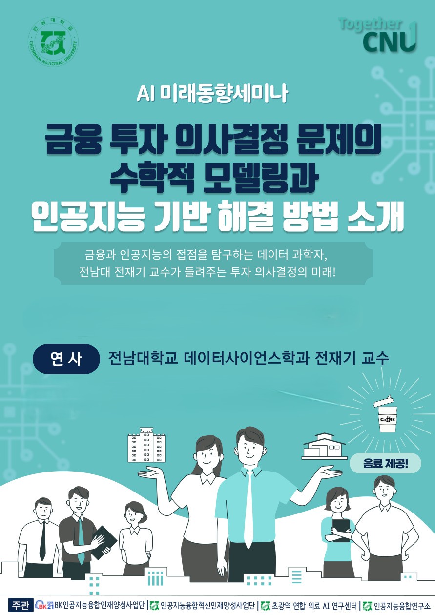 [특강] AI 미래동향세미나 개최 안내 및 후기 대표이미지