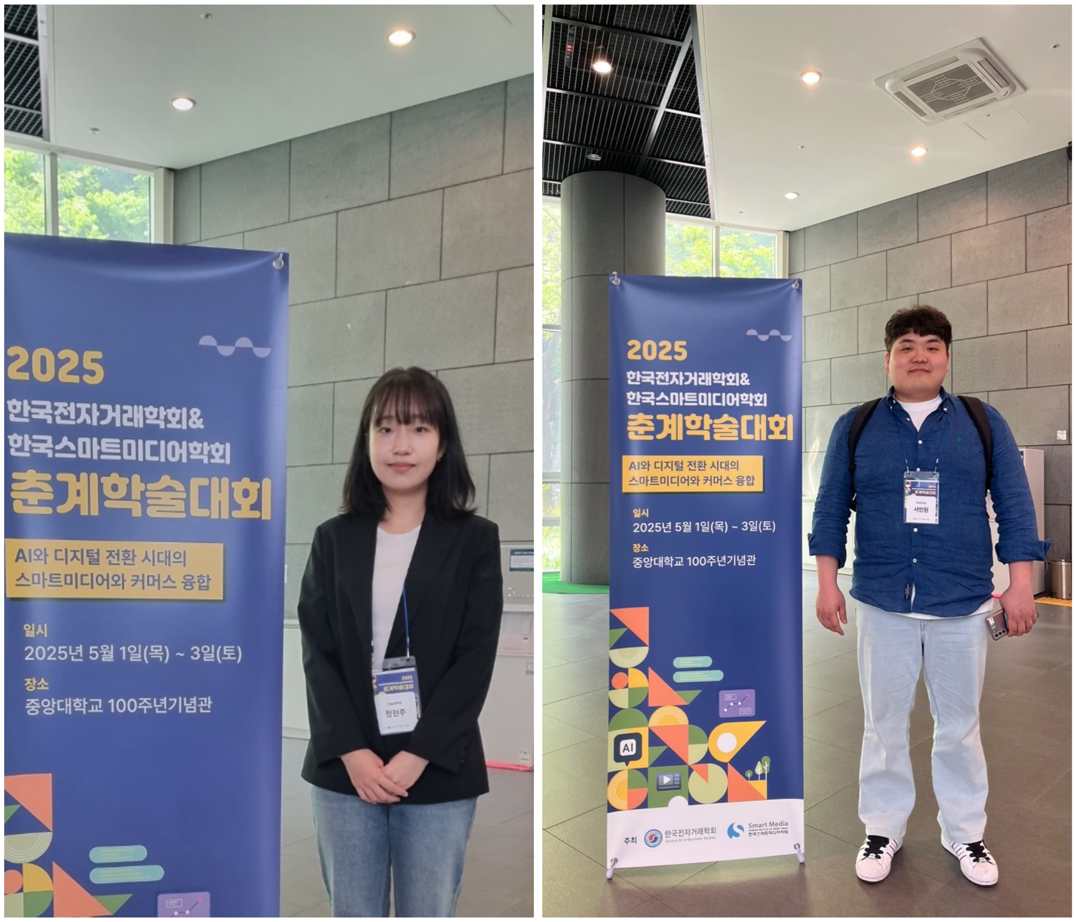 [학회] 2025 한국전자거래학회 & 한국스마트미디어학회 춘계학술대회 참가 대표이미지
