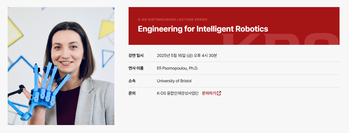 [특강] 2025 상반기 K-데이터사이언스 국제 저명 인사 특강(3차) 대표이미지