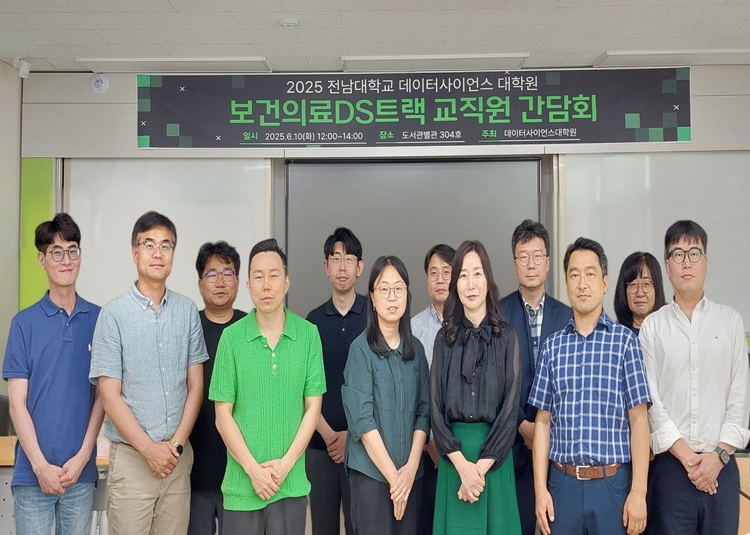 2025 DS 보건의료  트랙 교직원 간담회 개최 대표이미지