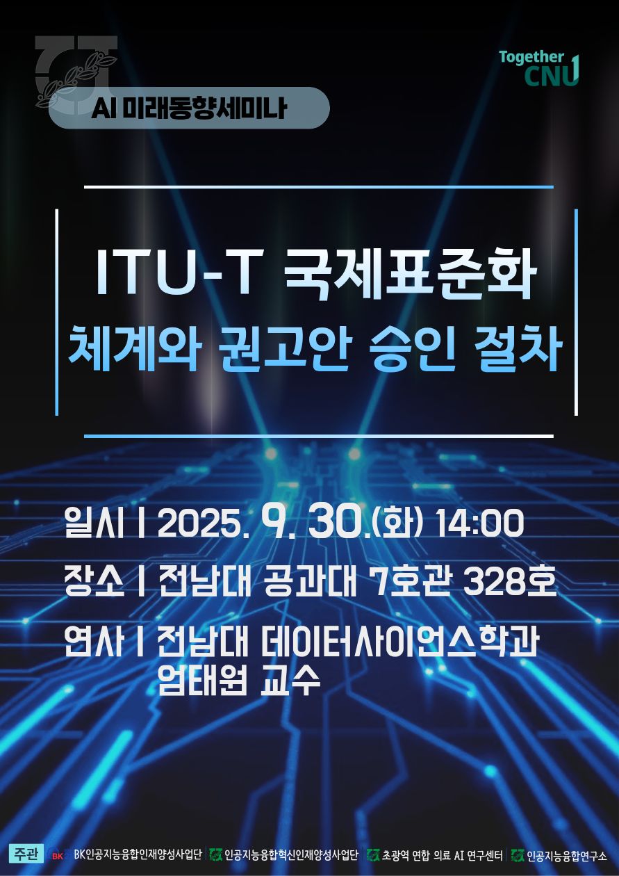 [특강] AI 미래동향세미나 개최 안내 및 후기 대표이미지