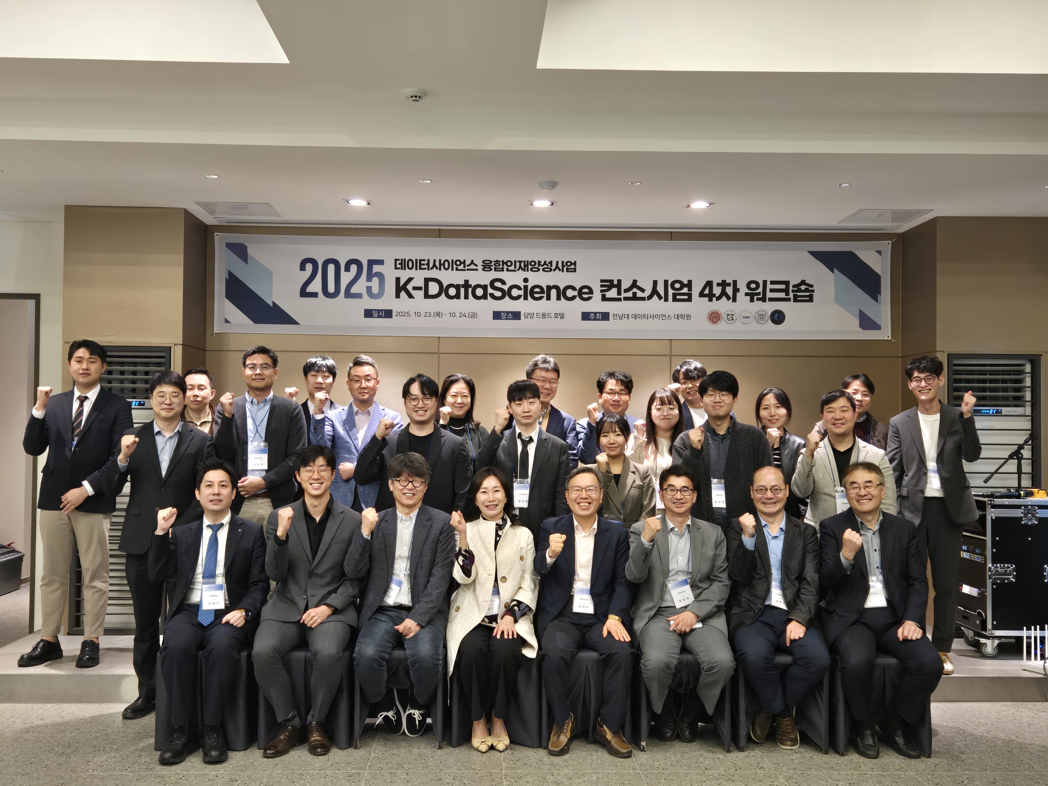 데이터사이언스 융합인재 양성사업 K-DS 컨소시엄 제4차 워크숍 대표이미지