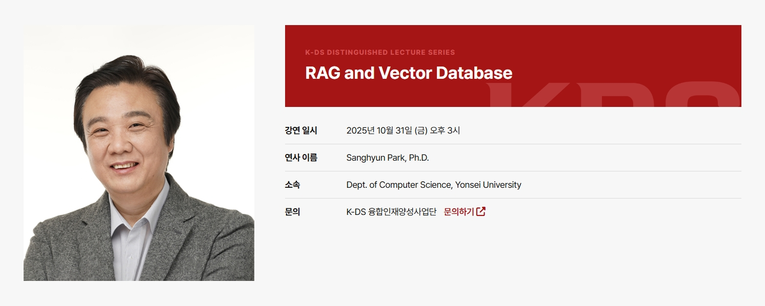 [특강] 2025 하반기 K-데이터사이언스 국제 저명 인사 특강(2차) 대표이미지
