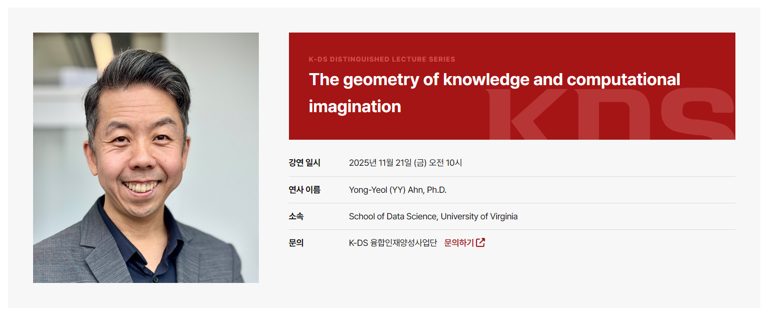 [특강] 2025 하반기 K-데이터사이언스 국제 저명 인사 특강(3차) 대표이미지