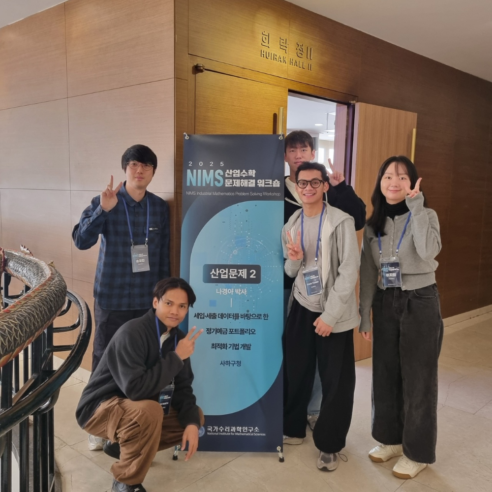[워크숍] 2025 NIMS 산업수학 문제해결 워크숍 대표이미지
