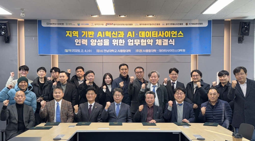지역 기반 AI혁신과 AI·데이터사이언스 인력 양성을 위한 MOU 체결식 대표이미지