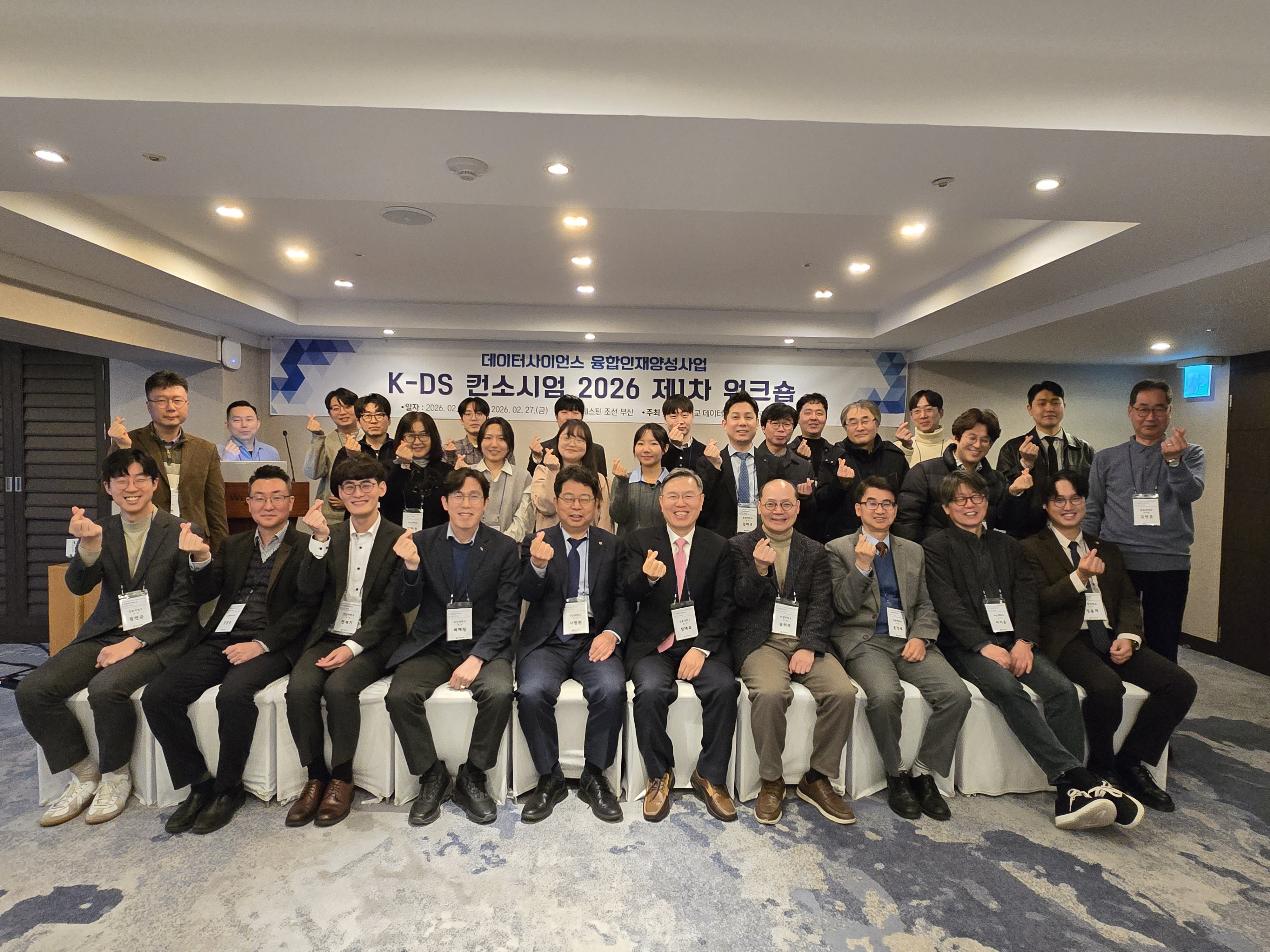데이터사이언스 융합인재 양성사업 K-DS 컨소시엄 제5차 워크숍 대표이미지