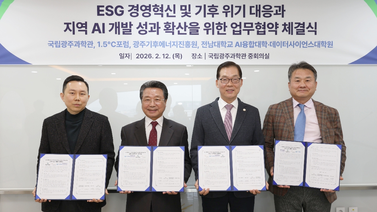 국립광주과학관·지역 기관과 기후 위기 대응 및 지역 AI 개발 성과 확산을 위한 MOU 체결식 대표이미지