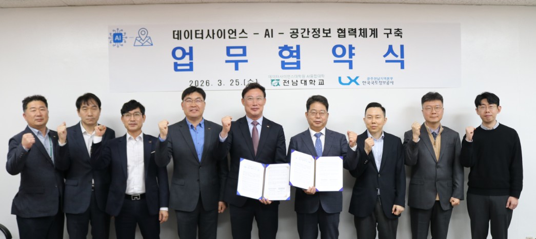 LX한국국토정보공사 광주전남지역본부와 데이터사이언스·공간정보  협력 구축 MOU 체결식 대표이미지