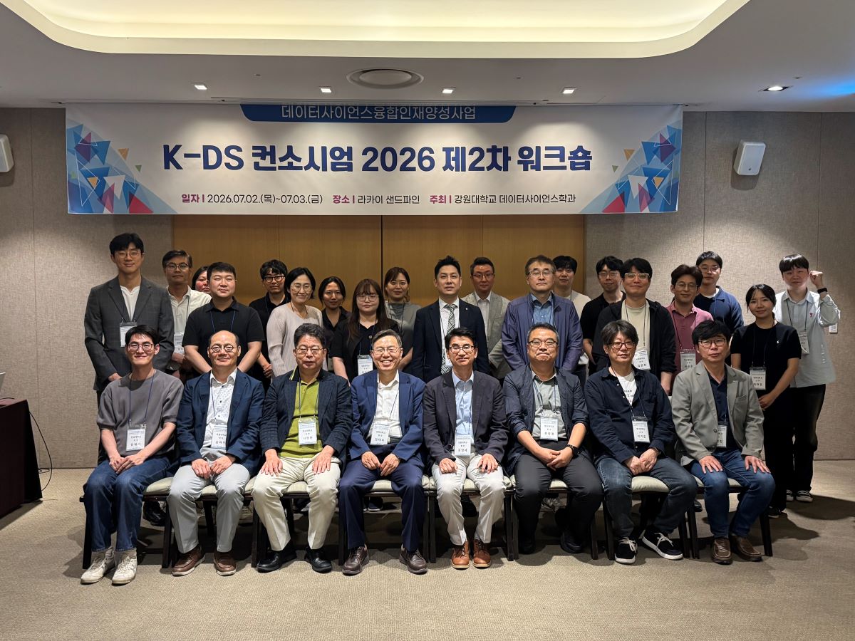 데이터사이언스 융합인재 양성사업 K-DS 컨소시엄 제6차 워크숍 대표이미지