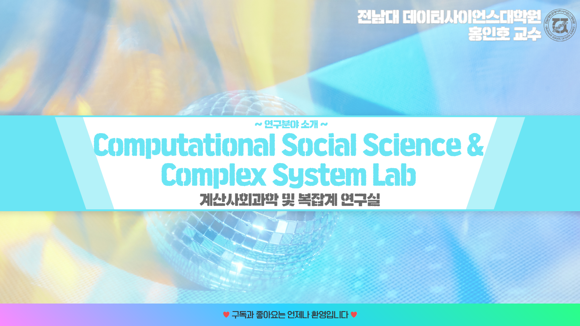 연구 분야 소개_홍인호 교수님 대표이미지