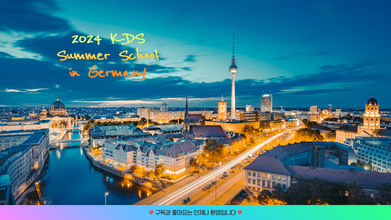 2024 K-DS 서머스쿨 독일(ScaDS.AI) 대표이미지